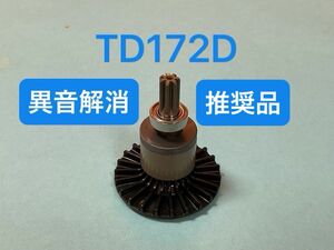 【異音解消】マキタ　TD172D TD162D ロータ　新品