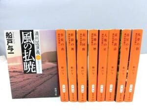 A3S library full . country .. all 9 volume set Shincho Bunko Funado Yoichi Shinchosha 