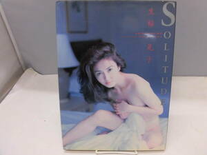 B4S　生稲晃子写真集　SOLITUDE　木村晴 撮影　ワニブックス　1996年初版