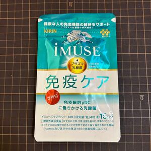 キリン イミューズ imuse 約15日分 （60粒）1袋