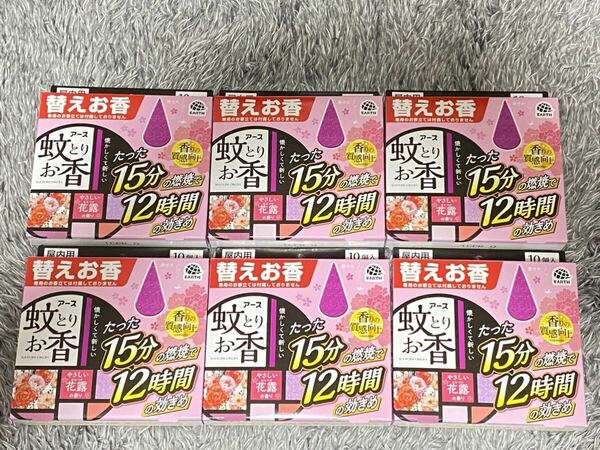 〈送料無料〉 アース 蚊とりお香 替えお香 【やさしい花露の香り】 詰替 6箱セット 蚊取り線香 虫除け 線香 