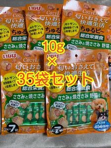 〈送料無料〉いなば コージーライフ ちゅるビ〜 【ささみと焼ささみ 野菜入】 10g×35袋 犬用 ちゅーる ちゅるびー 総合栄養食 おやつ