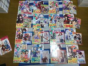 この素晴らしい世界に祝福を! 1～18巻+24冊(初版・帯)