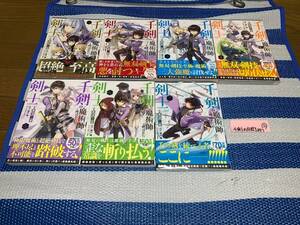 千剣の魔術師と呼ばれた剣士 1～7巻(初版・帯) S