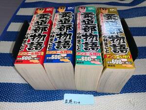 コンビニ版 柔道部物語 全4巻