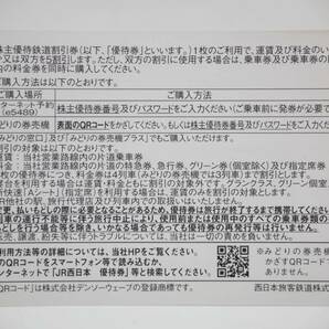 【未使用】【定形郵便なら送料無料】JR西日本 株主優待鉄道割引券 5割(50%)引券 2枚 2023年7月1日～2024年6月30日まで [15384-djjj]の画像4