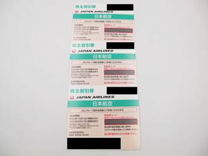 【未使用】【定形郵便なら送料無料】【番号通知のみ対応可】JAL 日本航空 株主割引券 50%割引 3枚 2025年5月31日搭乗分まで [3-tyrw]