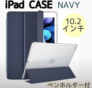 iPad カバー ケース 10.2インチ 第9世代 シンプル ネイビー