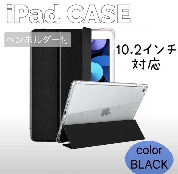 iPad カバー ケース 10.2インチ 第9世代 シンプル ブラック