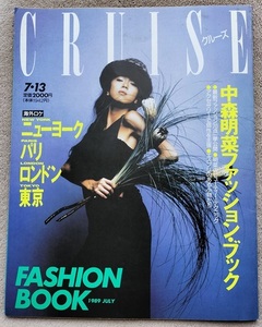 中森明菜　ファッションブック　クルーズ CRUISE　1989 　雑誌　