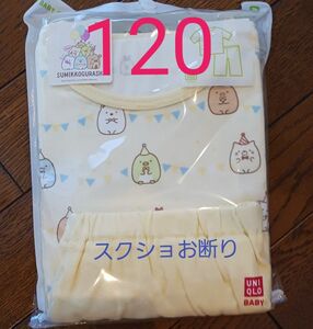 ユニクロ☆すみっコぐらし☆パジャマ☆ 120☆UNIQLO