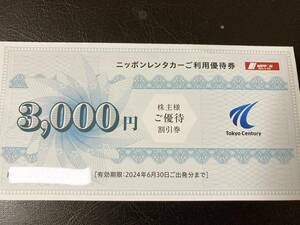 即決 送料無料 ニッポンレンタカー 割引券 東京センチュリー株主優待券 3000円分