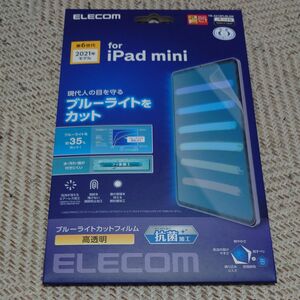 iPad mini6 第6世代 (2021年) フィルム ブルーライトカット 抗菌 高光沢 指紋が拭き取りやすい ハードコート加工