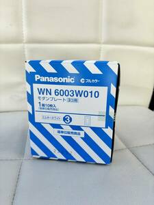 【お得】3箱セット　Panasonic WN 6003W010モダンプレートコ用1額10枚入（箱単位販売商品）ミルキーホワイト3