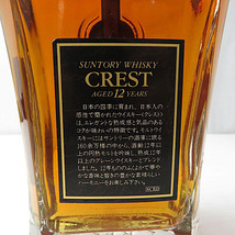 【格安】1,000円～ SUNTORY サントリー CREST クレスト 12年 ウイスキー 700ml 43%【未開栓】[M5174]_画像6