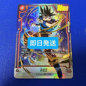 ドラゴンボール フュージョンワールド 孫悟空 SCR シークレット パラレル 身勝手の極意兆 シクパラ