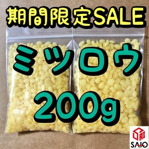 ミツロウ　蜜蝋　天然色　200g