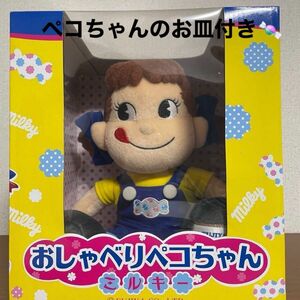 不二家 ＊創業100周年ペコちゃん誕生60周年【おしゃべりペコちゃんミルキー】人形 ぬいぐるみ おまけ ペコちゃんクリスマス皿