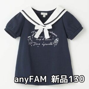 新品 ★ anyFAM セーラーカラー Tシャツ　130