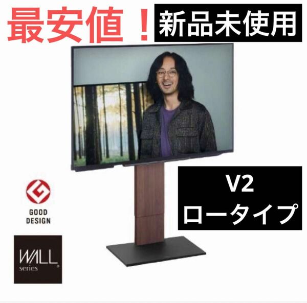 最安値！新品未開封★WALL壁寄せテレビスタンドV2ロータイプ2020モデル32〜60型