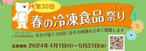 懸賞3種 応募レシート1枚(税抜千円以上) 万代 総額千万円 キャンペーン, ニッスイ まんぞくプレートCP, 春の冷凍食品祭り 旅行券,ギフト等_画像3