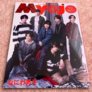 ちっこいmyojo 2024年3月号