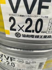  Kyowa electric wire industry VVF cable VVF2.0mm×2 core 300m new set goods 100m×3