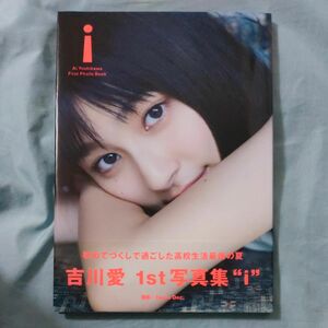 ｉ　吉川愛写真集