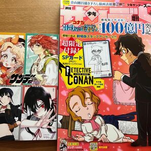 週刊少年サンデーS 7月増刊号　別冊サンデーミニ付き　週刊少年サンデースーパー