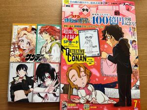 週刊少年サンデーS 7月増刊号　別冊サンデーミニ付き　週刊少年サンデースーパー