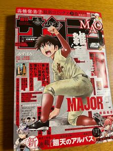 週刊少年サンデー　No.25 5月29日号　最新