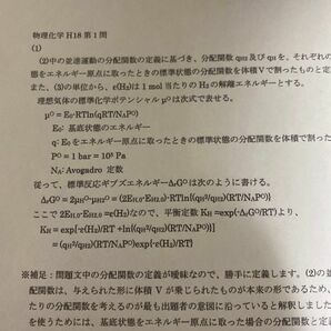 物理化学　東京大学　理学　化学専攻　院試　解答　過去問　大学院　東大