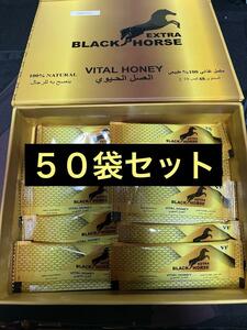 [50 sack ] black hose extra Royal honey 