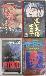 【希少レア品あり】 VHS ホラー スプラッターおまとめ4点 動作未確認 キラードローム,ザ リッパー,黒い太陽七三一Ⅱ ,サイコ2 90年代 未DVD