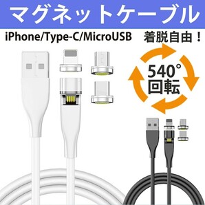 1ホフイト磁石式急速充電 端子3つ＋1ｍケーブルセット マグネット 充電ケーブル usb iphone 充電ケーブルライトニングケーブルの画像1