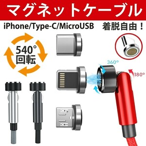 2レッド磁石式急速充電 端子3つ＋2ｍケーブルセット マグネット 充電ケーブル usb iphone 充電ケーブルライトニングケーブル