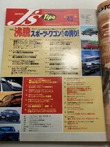 J’s Tipo No.45 スポーツワゴン＆バン/RX-7 SA22C/いすゞ ジェミニ/ランティス/日産 スカイライン2000GT/ジェイズ ティーポ_画像2