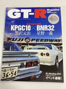 GT-Rマガジン 101 KPGC10 黒沢元治 BNR32 星野一義 スカイライン 日産 R32