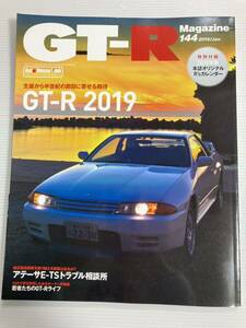 GT-Rマガジン 144 GT-R2019 /アテーサE-Tsトラブル相談所 R32 R33 R34 R35 日産 スカイライン GTR