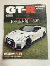 GT-Rマガジン 147 Rが結ぶ無二の絆 R35 2020年モデル詳報 あなたのR見せてください R32 R33 R34 スカイライン 日産 GTR_画像1