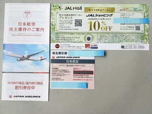 ★送料無料★ JAL 日本航空 株主優待券　一式 有効期限2025年11月30日まで