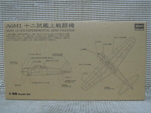 HASEGAWA 1/48 A6M1 十二試艦上戦闘機