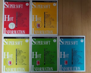 マイコンBASICマガジン 別冊付録 SUPER SOFT HOT INFORMATION 1993年1月、3月〜6月 5冊まとめて