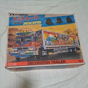 1 jpy ~ that time thing Aoshima deco truck plastic model Bakuso ... car angle large trailer hand attaching goods Junk 