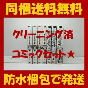 ▲ 同梱送料無料 ▲ 乱と灰色の世界 入江亜季 [1-7巻 漫画全巻セット/完結]