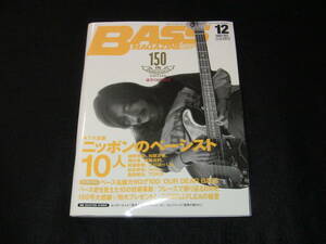 ベースマガジン Bass Magazine 2003年12月号◆通巻150号記念 別冊付録ベース名鑑カタログ100 細野晴臣 加部正義 岡沢章 後藤次利 鳴瀬善博