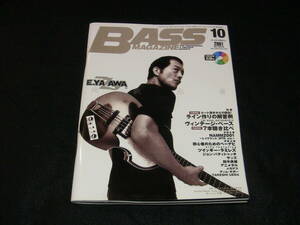 ベースマガジン Bass Magazine 2001年10月号◆矢沢永吉 ツイッギー・ラミレズ ジョン・パティトゥッチ ルート弾きからの脱出 付録CD