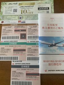 JAL 日本航空 株主優待 5枚セット