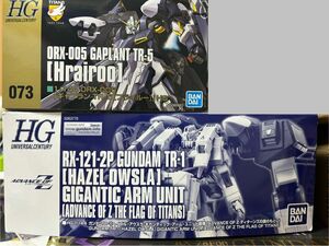 ＨＧUC 1/144 ギャプランTR-5 フライルー&ガンダムTR-1 ヘイズル・アウスラ ギガンティック・アーム・ユニット装備