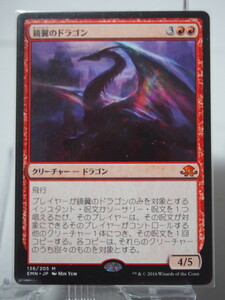 0494/鏡翼のドラゴン/Mirrorwing Dragon/異界月【通常版】/【日本語】